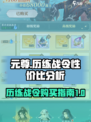 元尊手游历练战令值得买吗介绍