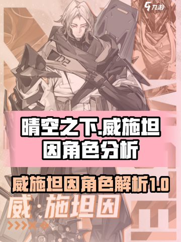 晴空之下威施坦因介绍介绍截图1