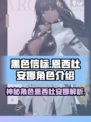 黑色信标恩西杜安娜是谁介绍