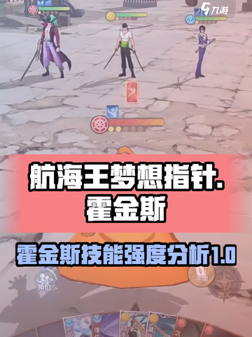 航海王梦想指针霍金斯怎么样介绍截图1