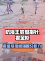 航海王梦想指针霍金斯怎么样介绍