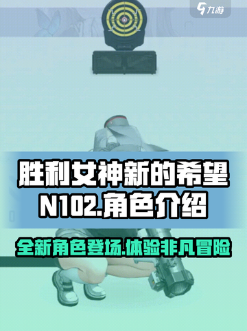 胜利女神新的希望N102怎么样介绍截图1