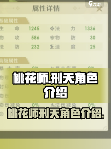 桃花师刑天怎么样介绍截图1