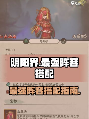 阴阳界手游最强阵容怎么搭配介绍截图1