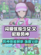 闪耀优俊少女艾尼斯风神强吗介绍