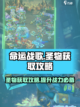 命运战歌🔥圣物获取全攻略💎截图1