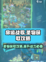 命运战歌🔥圣物获取全攻略💎