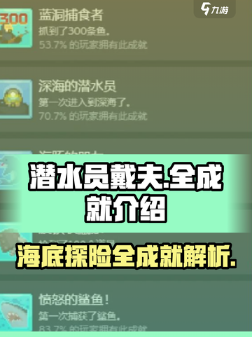 潜水员戴夫全成就💡手游玩家必看🔥截图1
