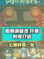 租客请留步公测是什么时候介绍