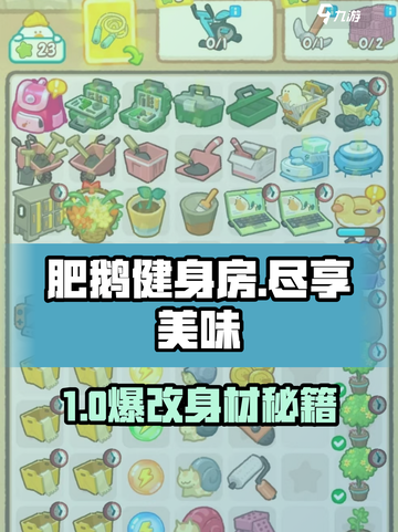 🔥肥鹅健身房必吃美食攻略！🍔✨截图1