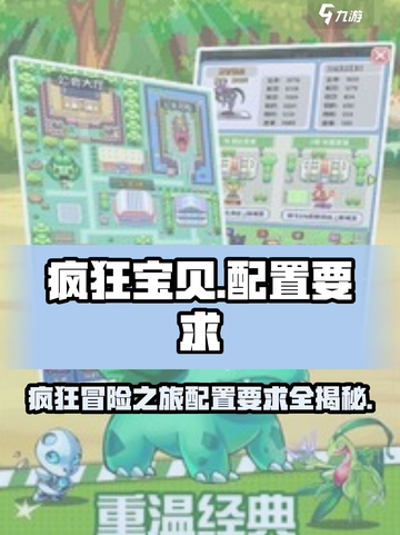 疯狂宝贝📖配置要求全解析！低配也能玩🔥截图1