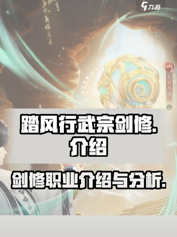 踏风行武宗剑修🔥超强战力一剑秒全屏！截图1