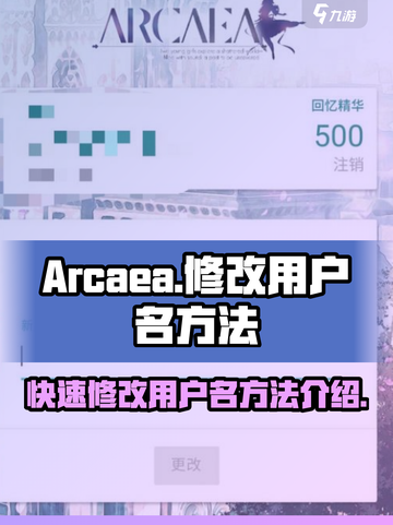 Arcaea用户名不满？👉快看！修改用户名方法大公开🎉截图1