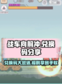 战车向前冲兑换码是什么介绍