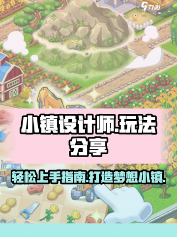小镇设计师玩法是什么介绍截图1