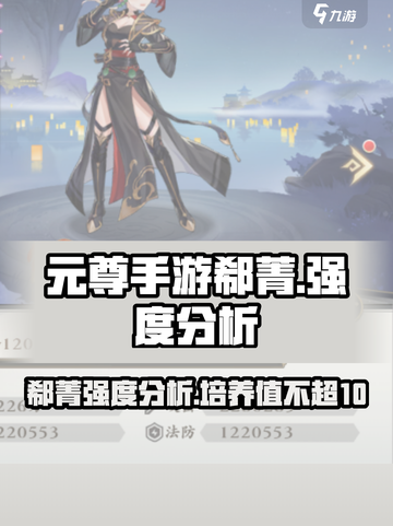 元尊手游郗菁怎么样介绍截图1