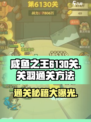 咸鱼之王🔥6130关关羽通关秘籍，稳过不求人！
