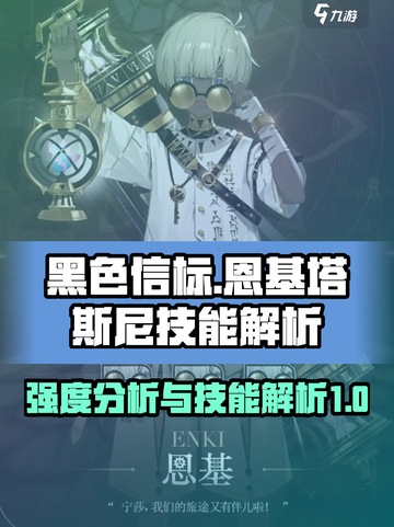 黑色信标恩基塔斯尼强度如何介绍截图1