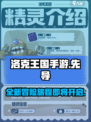 洛克王国手游最新消息分享介绍