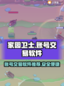 家园卫士账号交易🔥超便捷软件推荐🎮