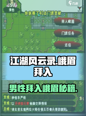 江湖风云录男拜峨眉秘籍💥🎮截图1