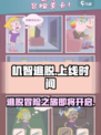 机智逃脱公测上线时间介绍介绍