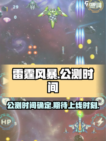 雷霆风暴公测时间介绍截图1