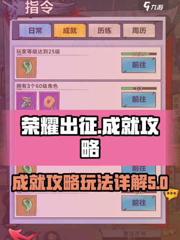 荣耀出征🔥成就玩法全攻略，游戏党必看！截图1