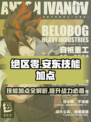 绝区零🔥安东技能加点攻略，最强build速看！