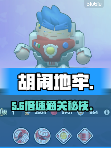 【胡闹地牢】最强阵容🔥速通神战组合截图1