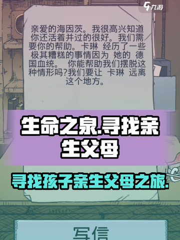我的孩子生命之泉父母是谁介绍截图1