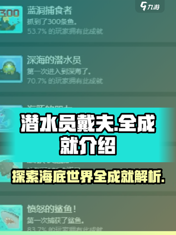 潜水员戴夫全成就🔥手游玩家必看🎉截图1