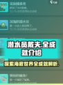 潜水员戴夫全成就🔥手游玩家必看🎉
