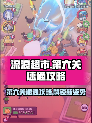 流浪超市第六关🔥速通攻略✨超简单步骤带你飞！截图1