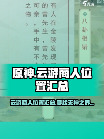 无神之界云游商人在哪介绍截图1