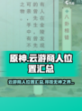 无神之界云游商人在哪介绍