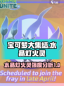 宝可梦大集结水晶灯火灵怎么样介绍