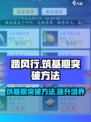踏风行筑基期突破秘籍🔥快速提升境界！
