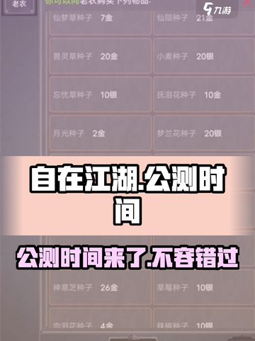 自在江湖🔥公测时间曝光！💥玩家尖叫中…截图1