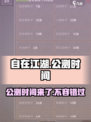 自在江湖🔥公测时间曝光！💥玩家尖叫中…