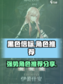 黑色信标角色推荐介绍