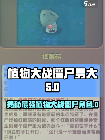 植物大战僵尸杂交版男大🔥揭秘游戏背后的故事！截图1