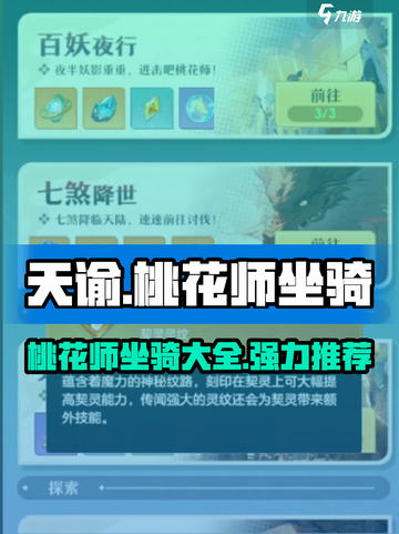 梦幻西游：桃花师最强坐骑大揭秘！🔥截图1