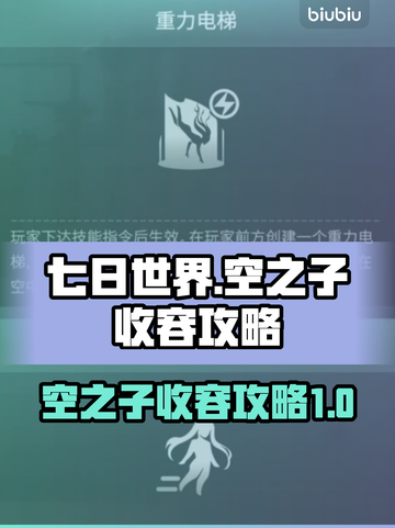 七日世界空之子收容💡《七日》最强攻略⚡截图1