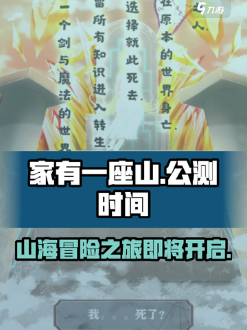 家有一座山公测时间什么时候介绍截图1