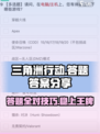 三角洲行动答题答案是什么介绍