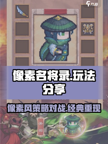 像素名将录玩法分享介绍截图1