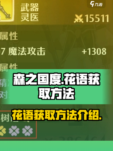 森之国度花语怎么刷介绍截图1