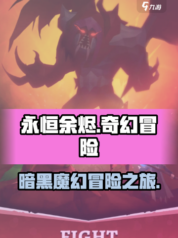 永恒余烬是什么类型的游戏介绍截图1