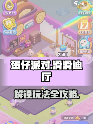 蛋仔滑滑迪厅怎么玩介绍截图1